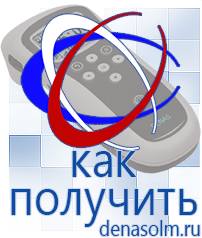 Дэнас официальный сайт denasolm.ru Выносные электроды Дэнас-аппликаторы в Междуреченске