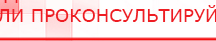 купить ЧЭНС-01-Скэнар - Аппараты Скэнар Дэнас официальный сайт denasolm.ru в Междуреченске